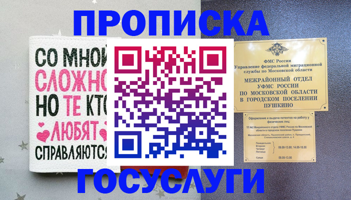 временная регистрация в Яровом