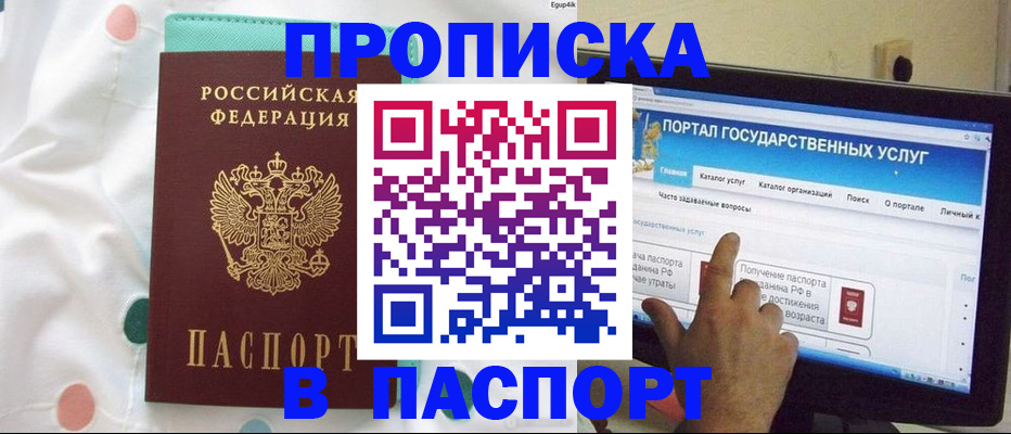 временная регистрация для всех в Яровом