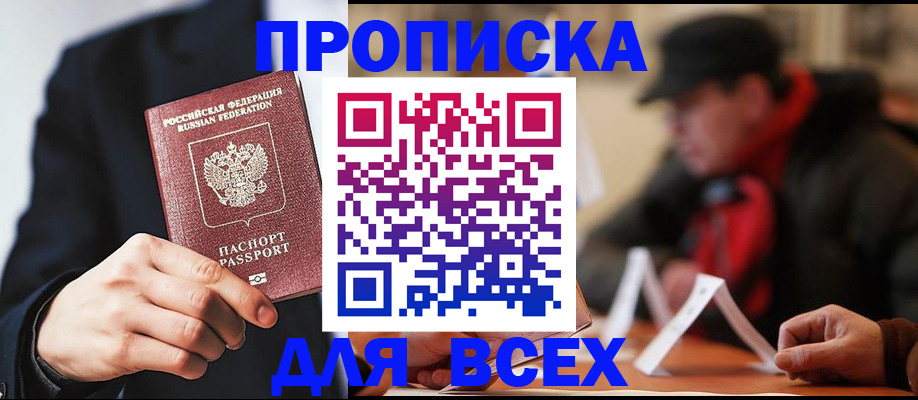 временная регистрация 2025 в Яровом
