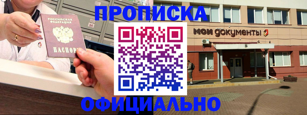 прописка для военкомата в Яровом