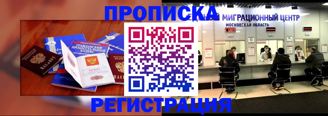 временная регистрация надежно в Яровом